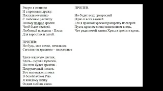 Песня - Пасхальное яичко. Автор - Н.Тананко. Плюс