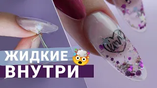 Жидкость ВНУТРИ ногтя 🤯 АКВАРИУМНЫЙ маникюр 💧 ЖИДКИЙ дизайн ногтей. Liquid aquarium nails