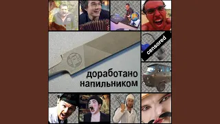 Вот в чём дело (feat. Badcomedian)