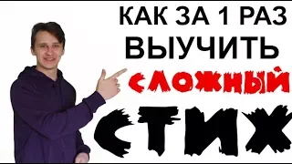 🔴 Как быстро выучить СЛОЖНЫЙ стих. Стихотворение Есенина | Как выучить стихи за 5 минут