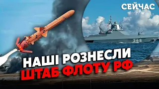 💣СИЛЬНІ ВИБУХИ в Криму. По ШТАБУ Чорноморського флоту РФ вдарили РАКЕТАМИ. Севастополь У ДИМУ