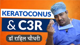 Keratoconus and C3R Corneal Cross Linking Treatment (In Hindi)