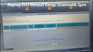 Reprog ECU Renault Kengo Scanmatik 2pro, перепрограммирование компьютера Renault Can Clip v214