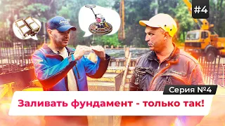 НЕ ЗАЛИВАЙТЕ ФУНДАМЕНТ, ПОКА НЕ ПОСМОТРИТЕ это Видео! Дом из лафета 450м2 | 4 серия