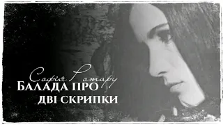 Софiя Ротару - "Балада про двi скрипки" (1972, версия 1974)