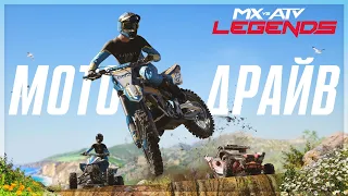 НАЧАЛО КАРЬЕРЫ в МОТОКРОССЕ ● MX vs ATV Legends