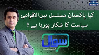 Sawal with Ehtesham Amir-ud-Din | SAMAA TV | 17 Sep 2021