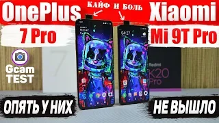 Сравнение Xiaomi Mi 9T Pro - Redmi K20 Pro и OnePlus 7 Pro |  Xiaomi  НЕ ШУТИЛИ или OnePlus СДУЛСЯ ?