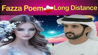 New Fazza Poems | Long Distance | Sheikh Hamdan Poetry |Crown🫅 Prince of Dubai l Fazza Poem 2024