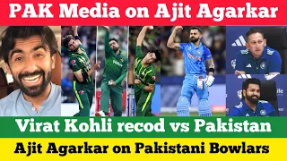 Ajit Agarkar reaction on pak bowling | pak vs ind | muhammad amir | shaheen afridi | naseem shah