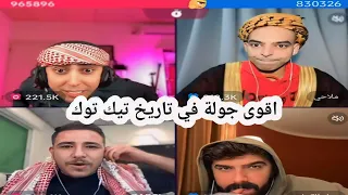 بث بلانه | عبسي وبلانه ينتقمون من ملاحي باقوی احكام في تيك توك/ ابو عبسي يتدخل بالاحكام/جوله تاريخية