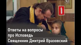 Кому можно причащаться без исповеди и как к ней готовиться?