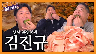 Kim Jinkyu, Frozen Pork Belly for 25 servs and 11 Bottles of Alcohol Mukbang, Unlimited Fried Rice