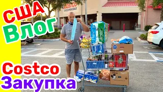 США Влог Большая Закупка Продуктов в COSTCO Большая семья в США /USA Vlog/