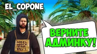 ПРИТВОРИЛСЯ АДМИНОМ И ПРОШУ ВОССТАНОВИТЬ АДМИНКУ! РЕАКЦИЯ? - GTA SAMP(Соц.Эксперимент)