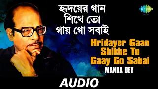 Hridayer Gaan Shikhe To Gaay Go Sabai | Sabai To Sukhi Hotey Chai | Manna Dey | Audio