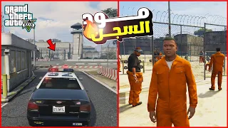 اضافة مود السجن في قراند GTA V 🤯🚨 | مودات الحياة الواقعية