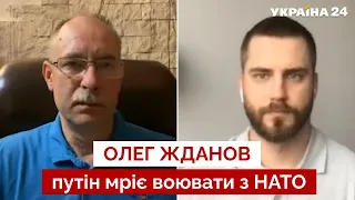 ❗️ЖДАНОВ: ядерна зброя для України, ЗСУ йдуть на Херсон, ризик удару по центру Києва. Україна 24