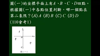 110國中會考數學詳解01