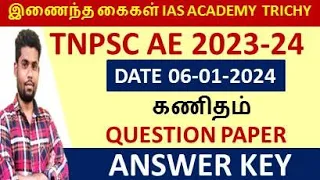 TNPSC AE தேர்வில் கேட்கப்பட்ட MATHS DETAIL EXPLANATION | Tnpsc ae maths answer key | TNPSC AE #VIDEO