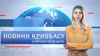 Новини Кривбасу 30 серпня: зустріли полеглого на колінах, рятують пса, дитячий блокпост