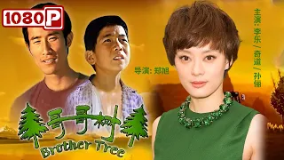 Brother Tree | New Movie 2022 | Chinese Movie ENG