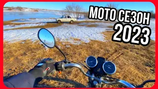 Открыл МОТОСЕЗОН 2023 на АЛЬФЕ !!!