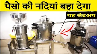 कम पूँजी में घर बैठे लघु उद्योग ! small investment business ideas ! tafu paneer manufacturing