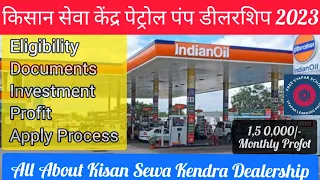 Kisan Sewa Kendra (KSK) By Indian Oil | Petrol Pump Dealership 2023 |