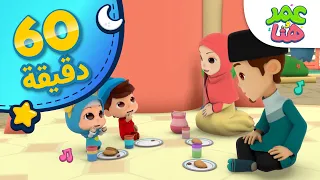 Omar & Hana Arabic | مجموعة حلقات و أناشيد عمر و هنا العربية لشهر رمضان