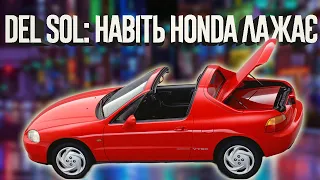 Honda CRX del Sol: КИНУТИ ВИКЛИК Mazda і Toyota й ПРОГРАТИ