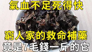 氣血不足死得快，三大補氣血食材，第一名居然不是紅棗而是它！趕緊提醒家裏人多買 |三味書屋