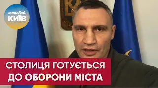 Мер Києва Віталій Кличко звернувся до киян