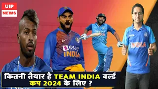 WARM UP MATCH के साथ आज होगी भारत के वर्ल्ड कप अभियान की शुरआत कितनी तैयार है ROHIT & CO.