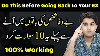 Apne Ex Ko Wapas Kaise Laye? | How to Get Your Ex Back in Urdu/Hindi