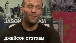 Джейсон Стэтхем рассказал о съёмках "Защитника" и русском языке