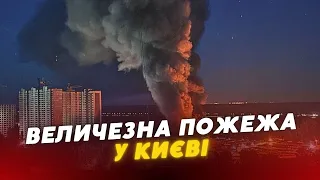 ❗️❗️ВЕЛИЧЕЗНА пожежа у Києві: вогонь охопив 2 000 “квадратів”