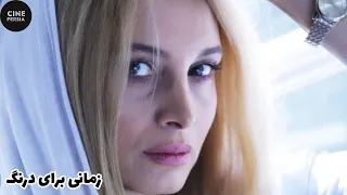 🎬 فیلم ایرانی زمانی برای درنگ | Film Irani Zamani Baraye Derang 🎬