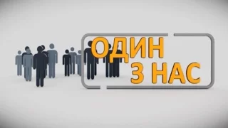 Про народних героїв України із Закарпаття. "Один з нас"  (27.03.17)