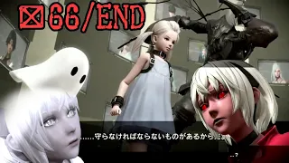 □66 終：トモダチ【NieR Reincarnation】