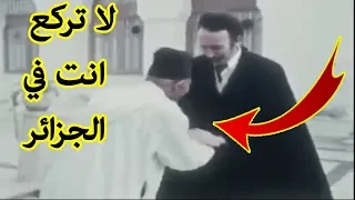 شاهدوا كيف استقبل هواري بومدين مبعوث الملك الحسن الثاني  ومنعه من تقبيل يديه