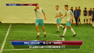 Обзор матча | 6. RING UKRAINE  4 - 3  ДИРЕКТ #SFCK Street Football Challenge Kiev