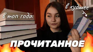 ОГНЕННОЕ ПРОЧИТАННОЕ за февраль 🔥📚 эти книги стоит прочитать!