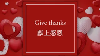 Give Thanks 獻上感恩 / Janella Salvador / 中文英文字幕