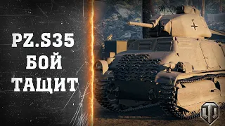 Pz.S35 бой тащит / World of Tanks