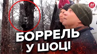 🤯Окупанти залишили "подарунки" на КИЇВЩИНІ / Жозеп БОРРЕЛЬ жахнувся