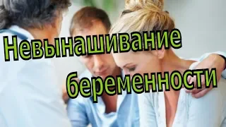 Невынашивание беременности: новая парадигма