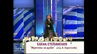 Елена Степаненко - "Мужчины за рулём". Кривое зеркало. 41 выпуск