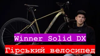 Огляд Winner Solid DX 2023