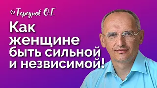 Как женщине быть сильной внутри, и независимой от мужчин! Торсунов лекции Смотрите без рекламы!